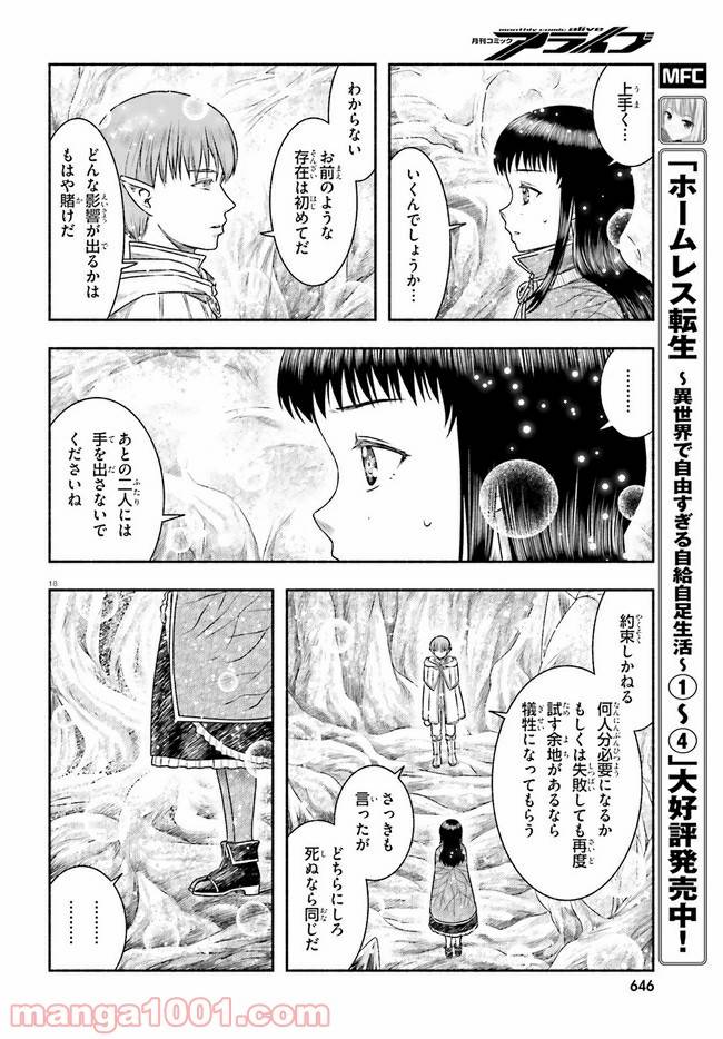 ページ 18 — 第19話
