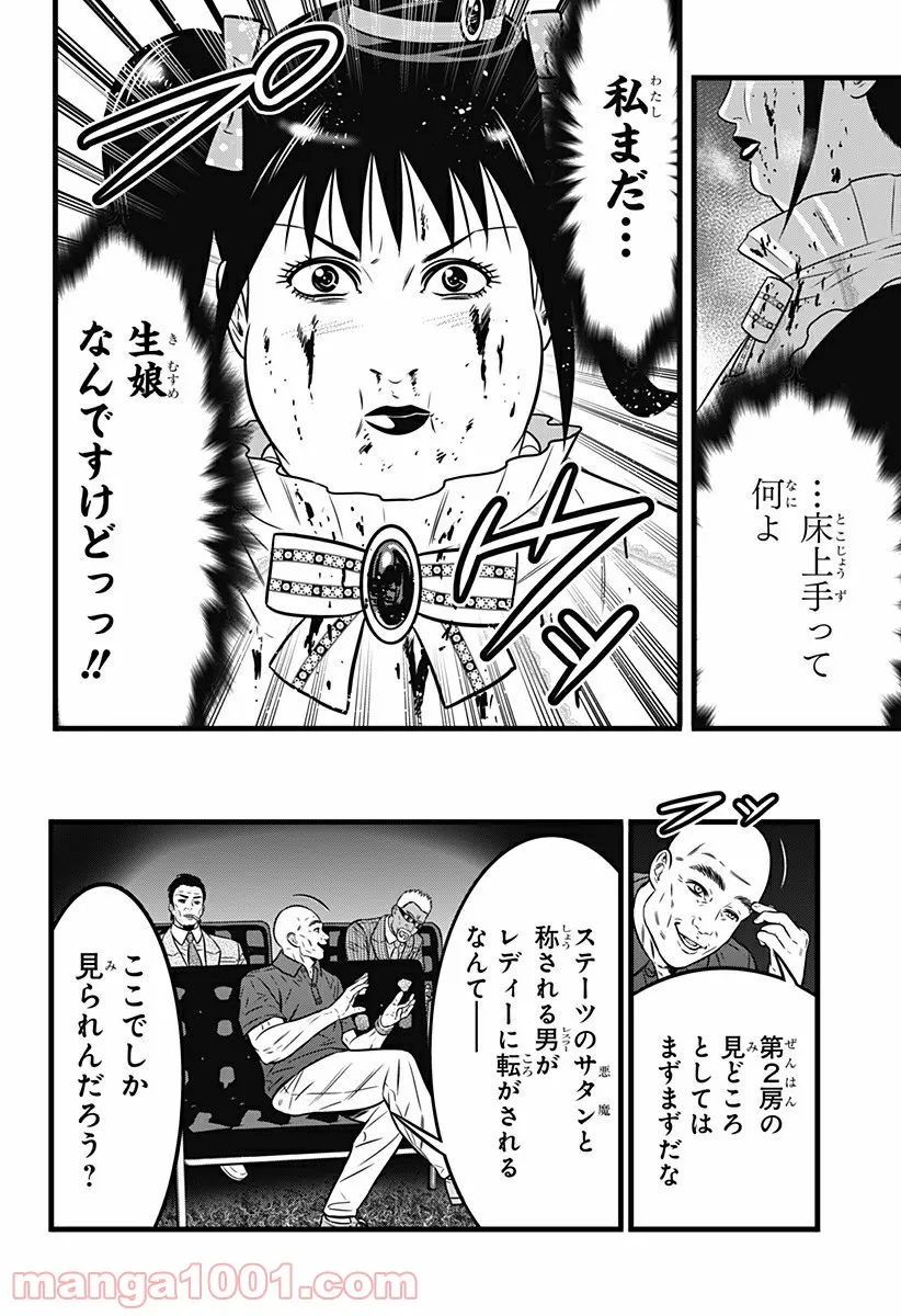 ページ 16 — 第78話
