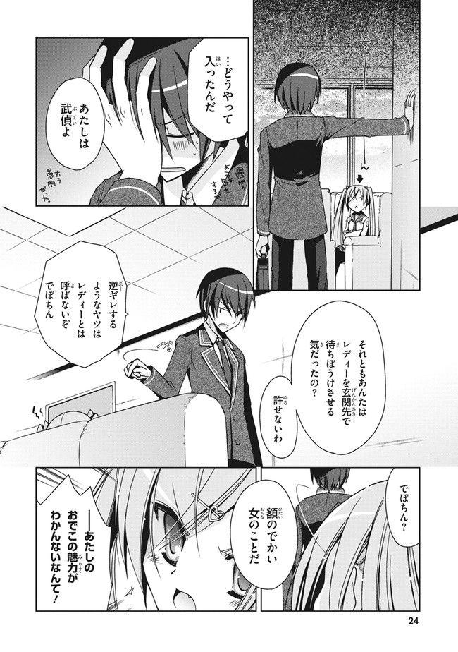 ページ 24 — 第6話