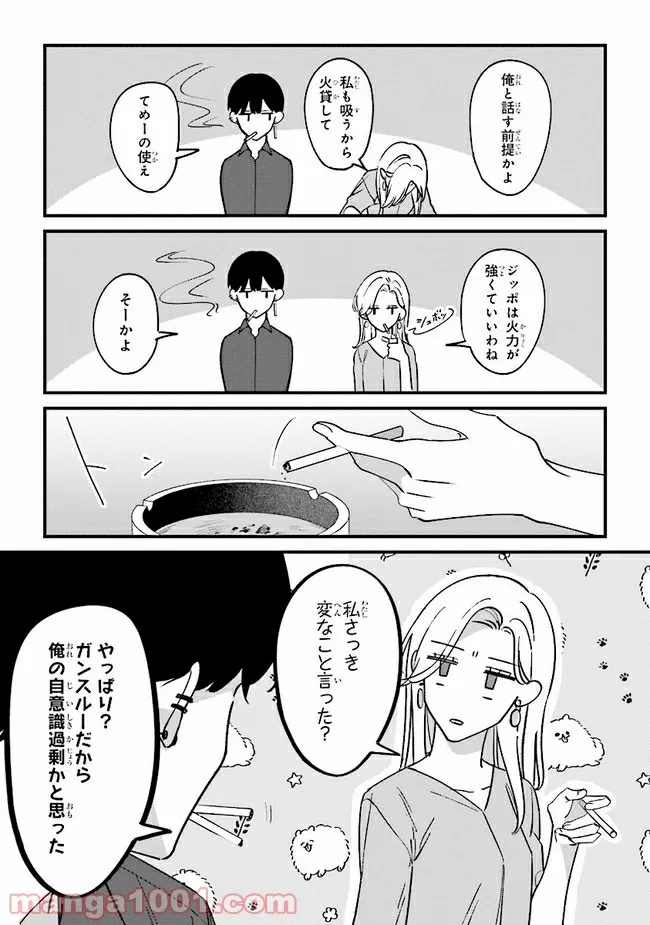 ページ 29 — 第7話