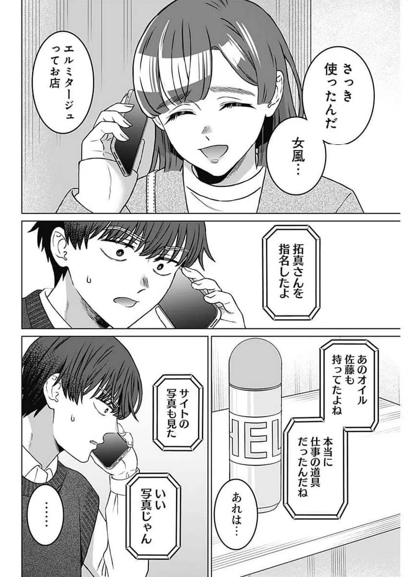 ページ 12 — 第68話