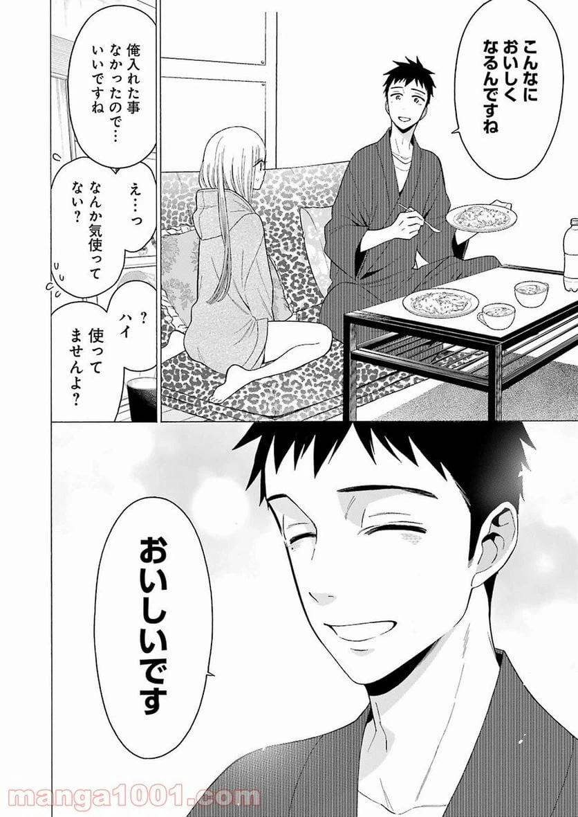 ページ 18 — 第19話
