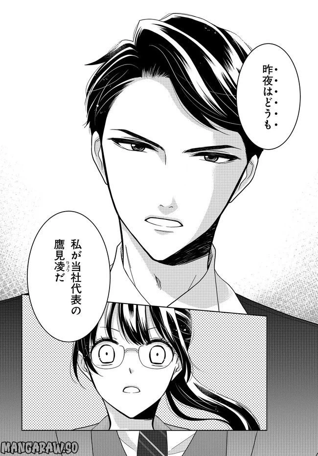 ページ 16 — 第1.1話