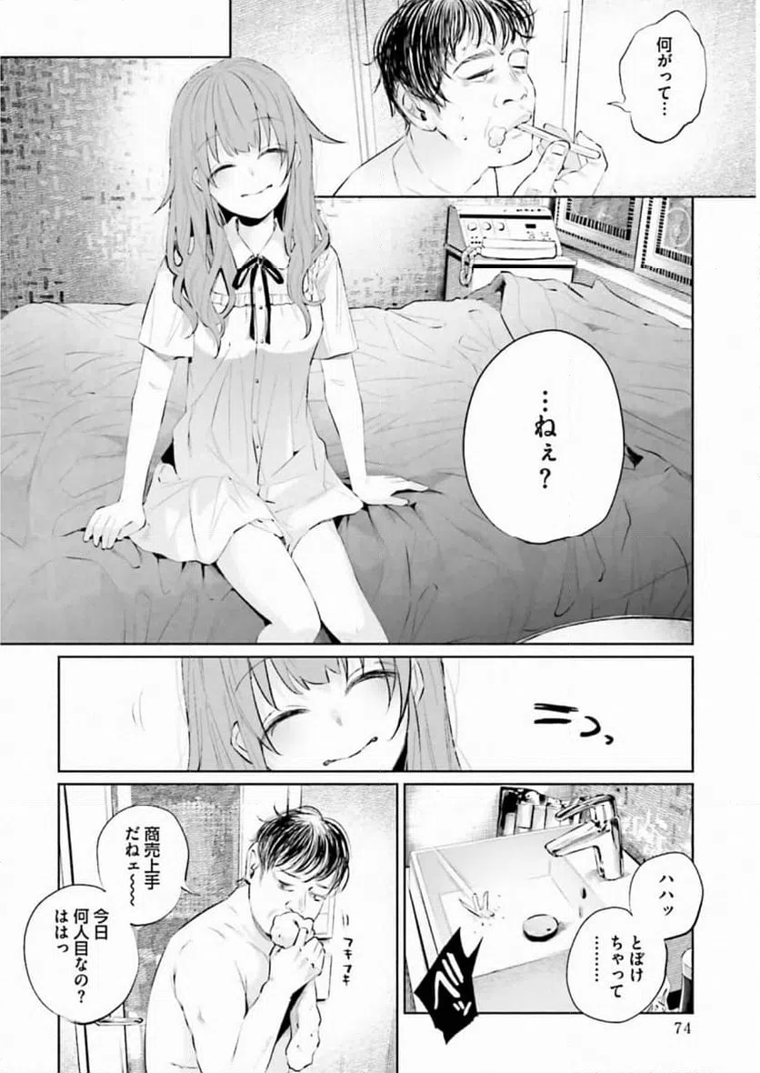 ページ 20 — 第33話