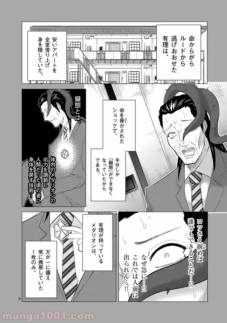ページ 8 — 第133話