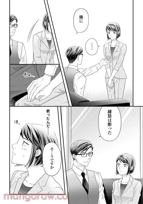 ページ 9 — 第3話