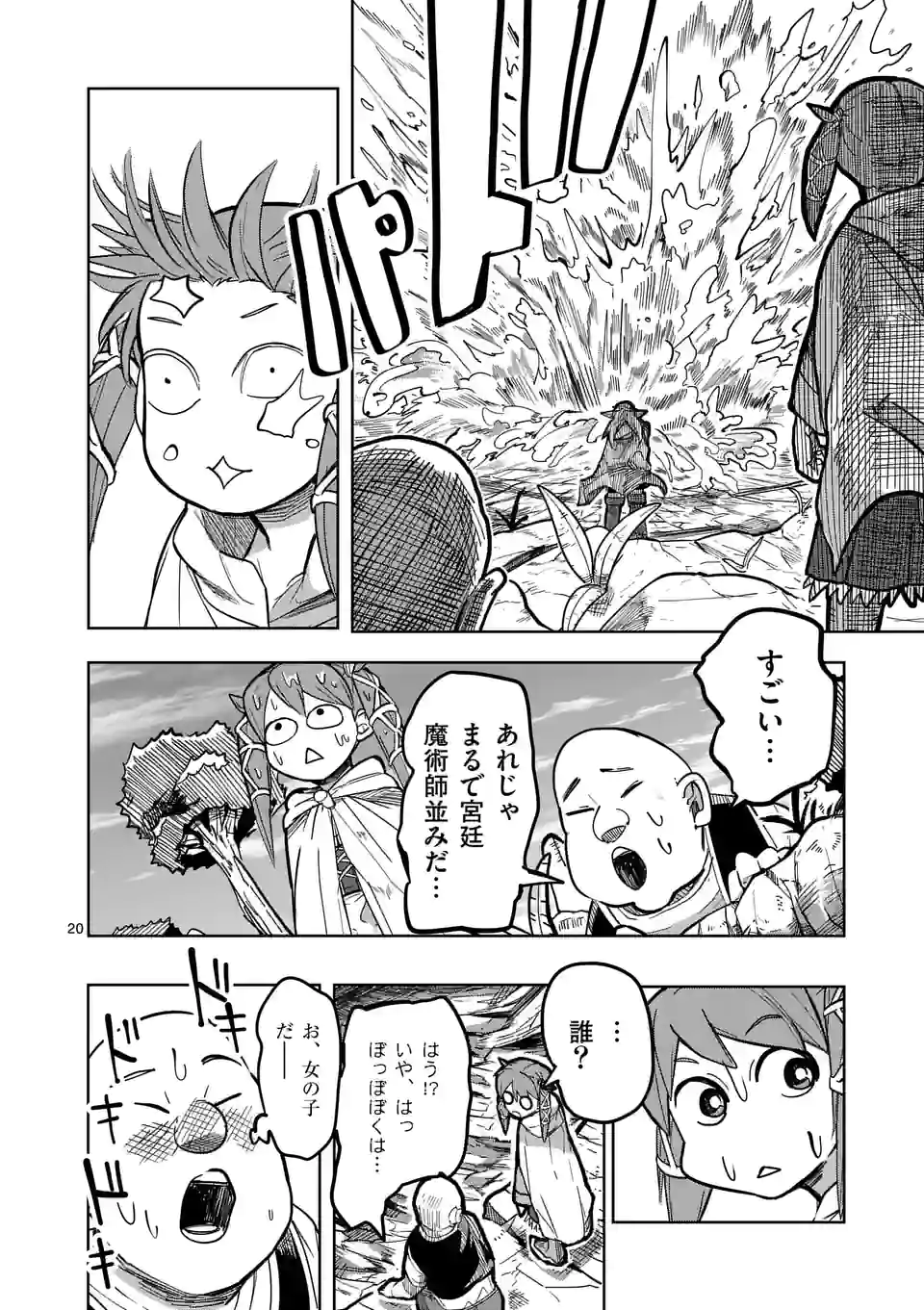 ページ 20 — 第27話