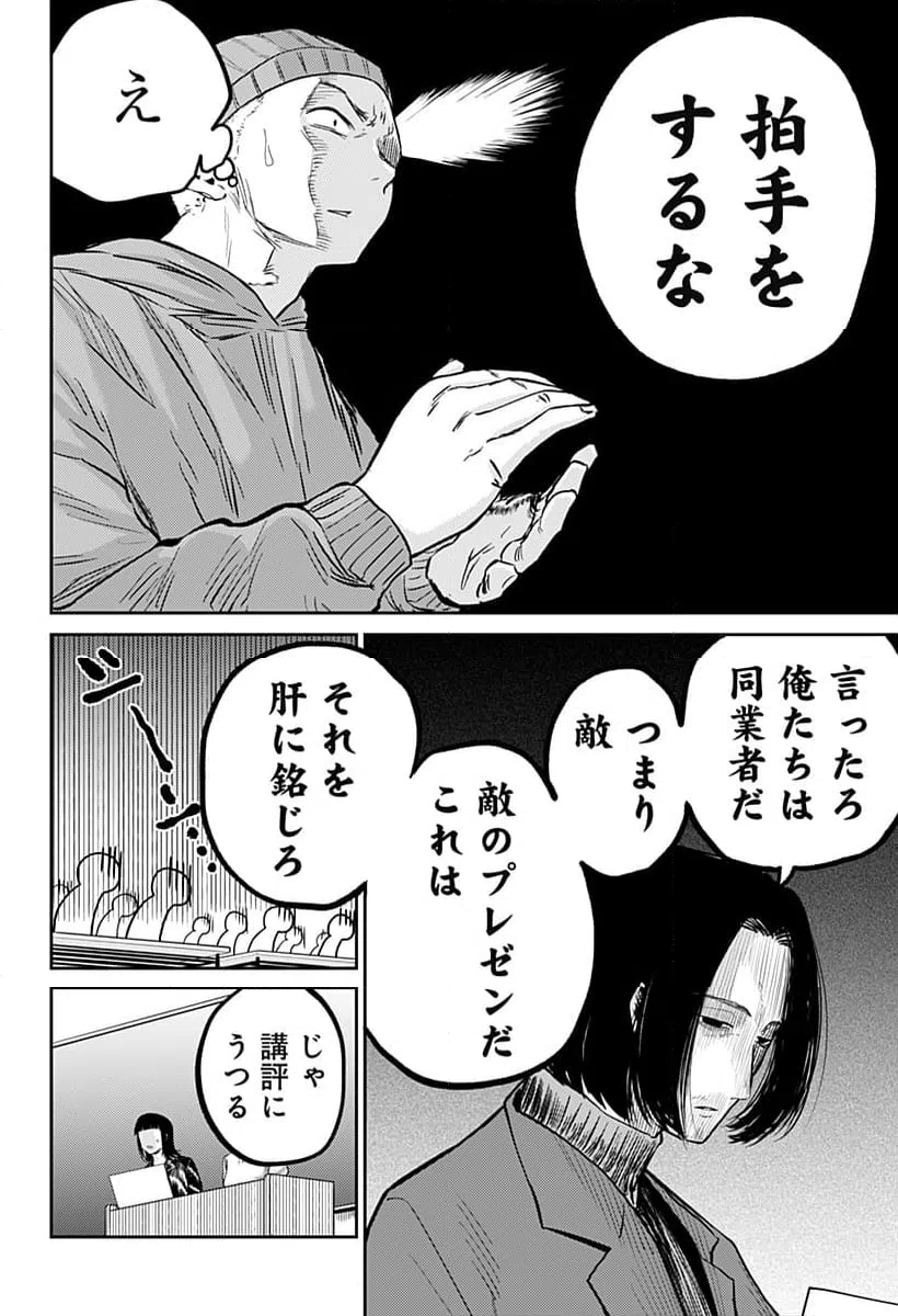 ページ 16 — 第2話