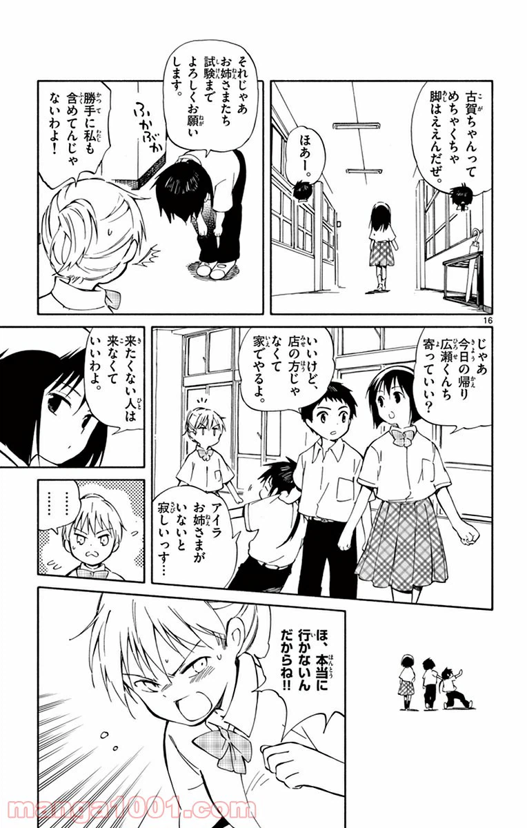 ページ 17 — 第20話