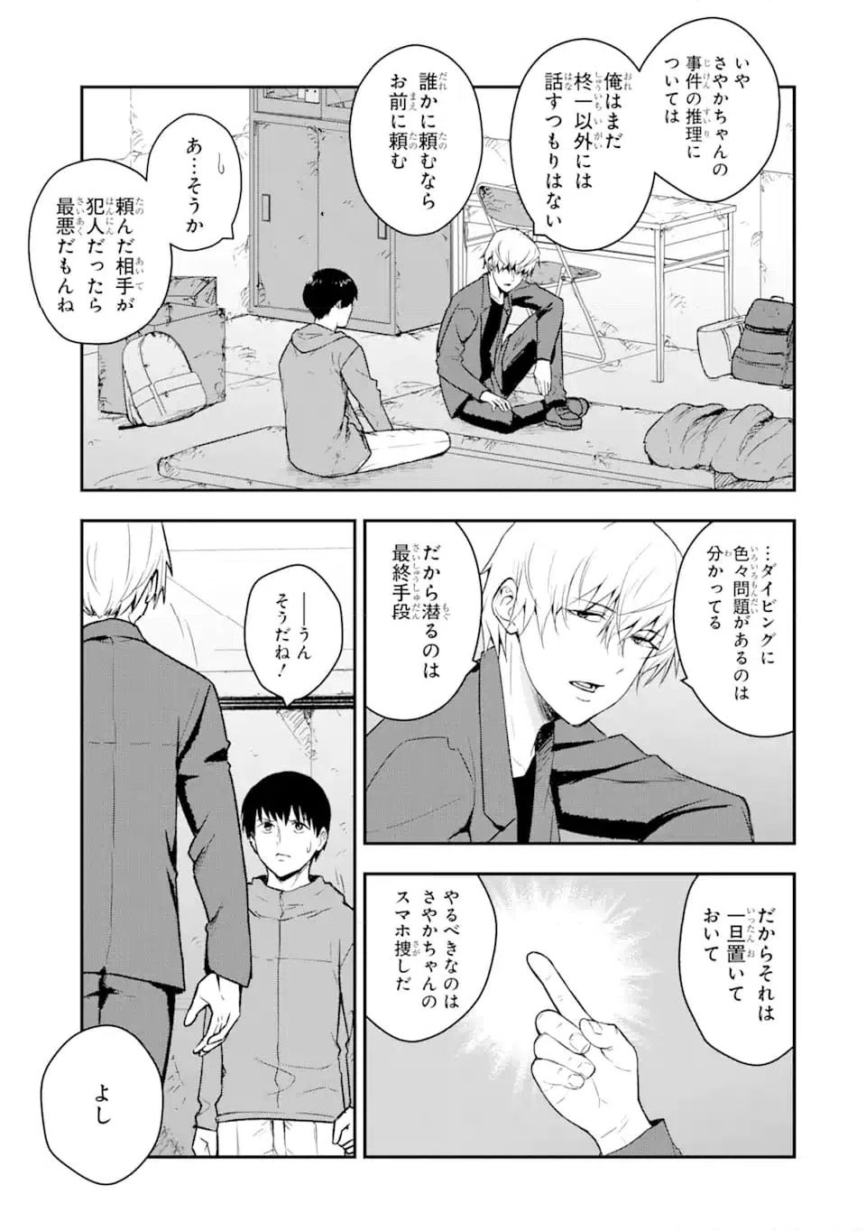 ページ 3 — 第8.3話