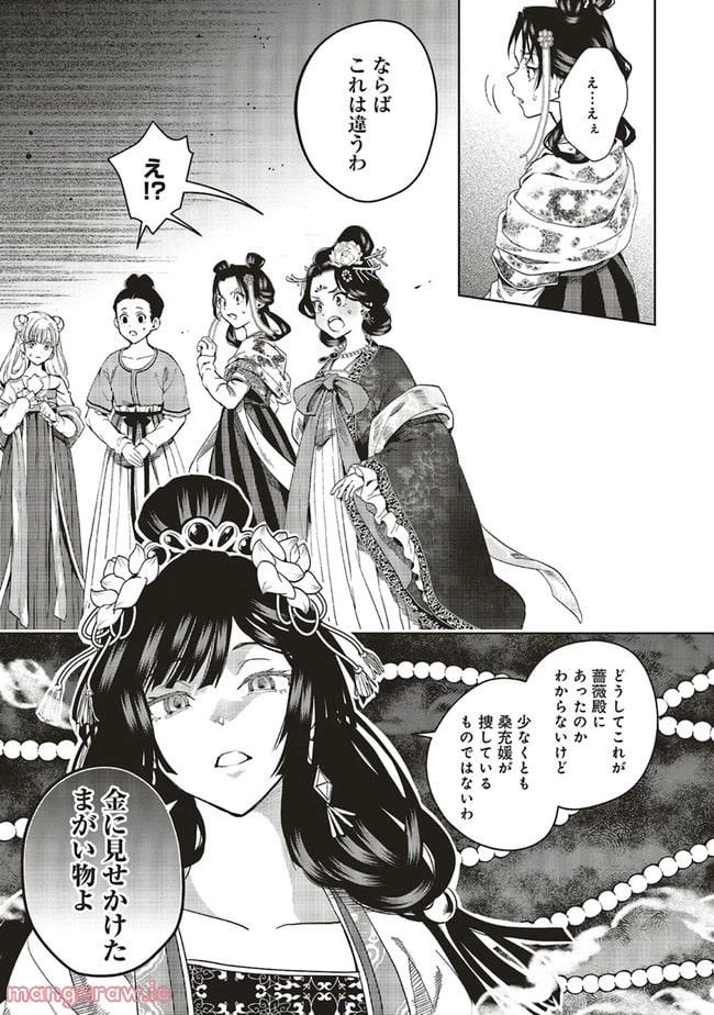 ページ 4 — 第6.2話