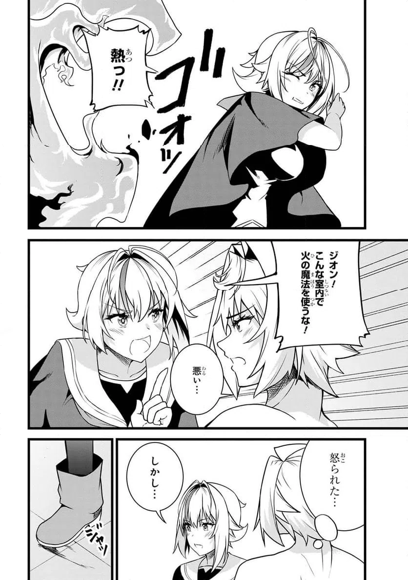 ページ 6 — 第18.2話