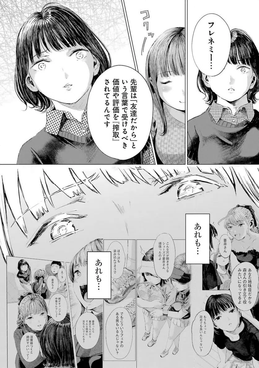ページ 6 — 第6話