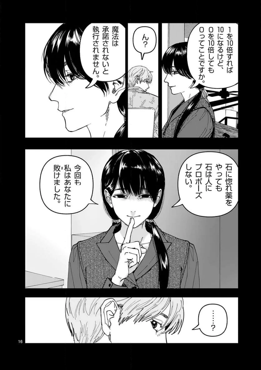 ページ 16 — 第84話