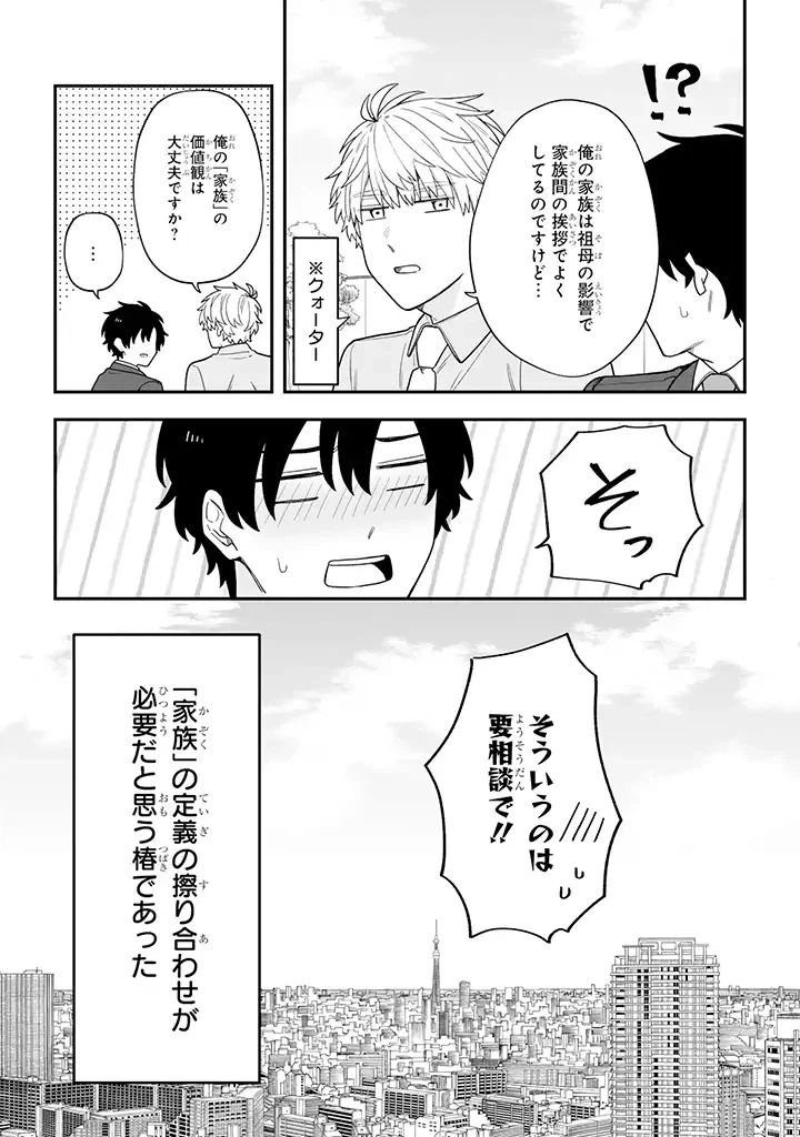 ページ 9 — 第34.3話