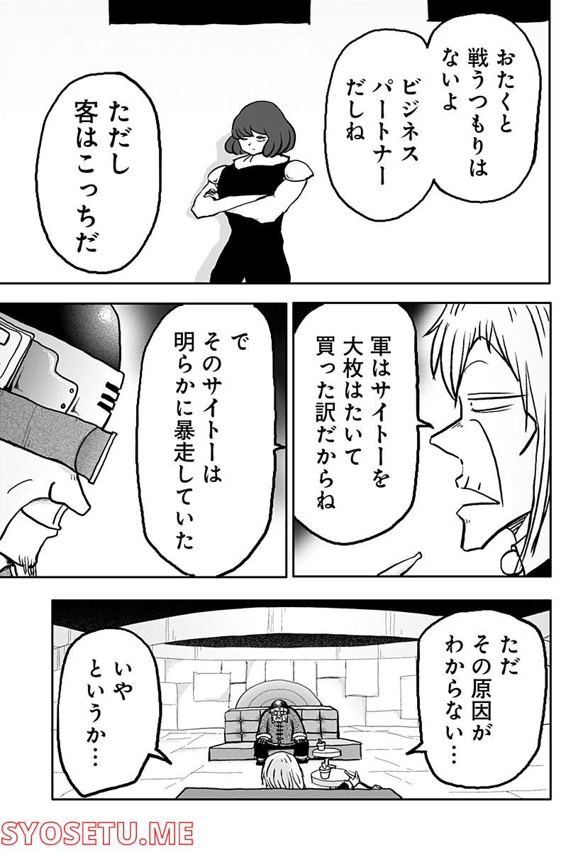 ページ 21 — 第24話