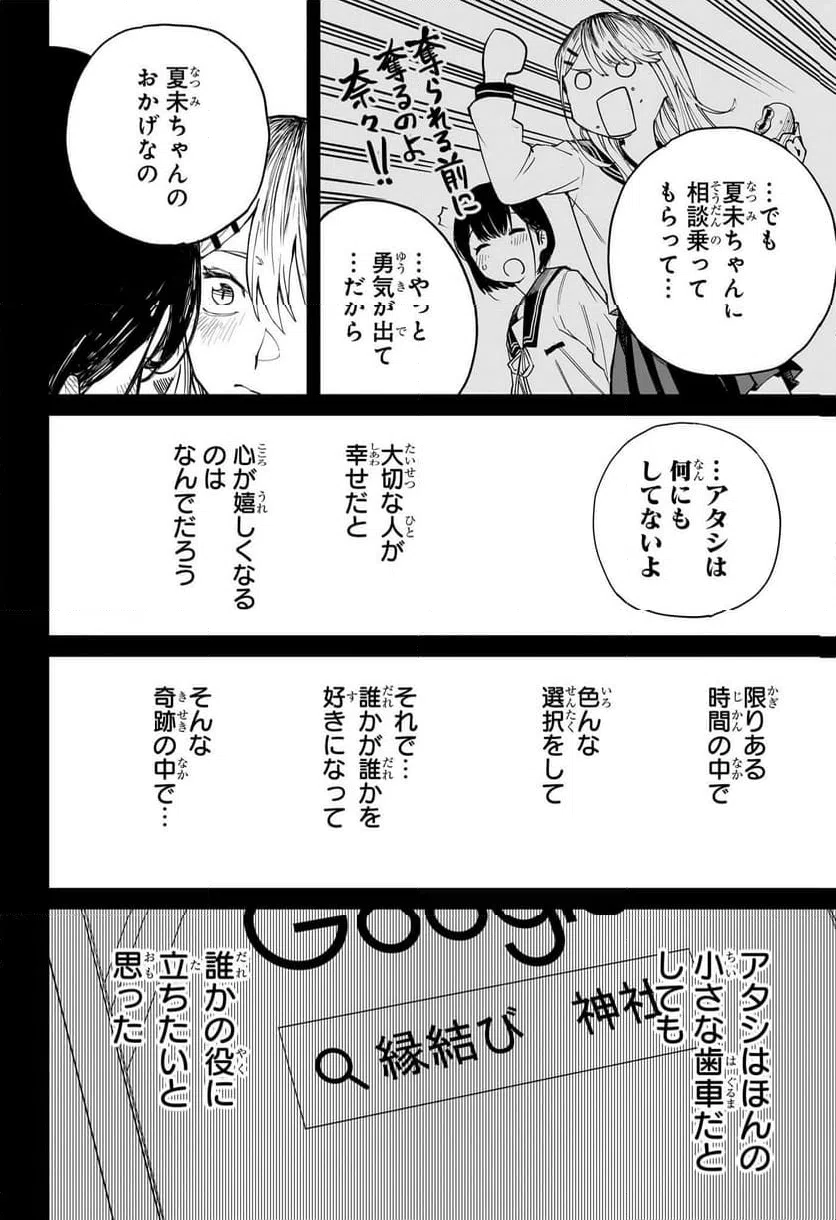 ページ 18 — 第3話