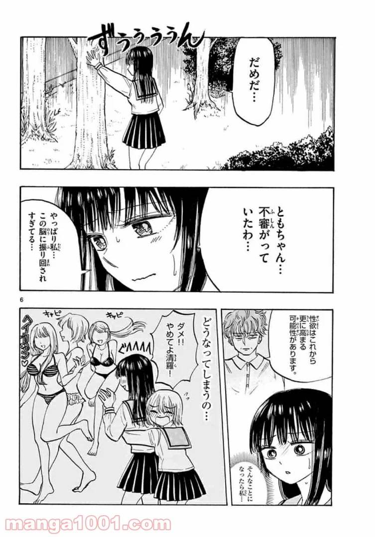 ページ 6 — 第34話