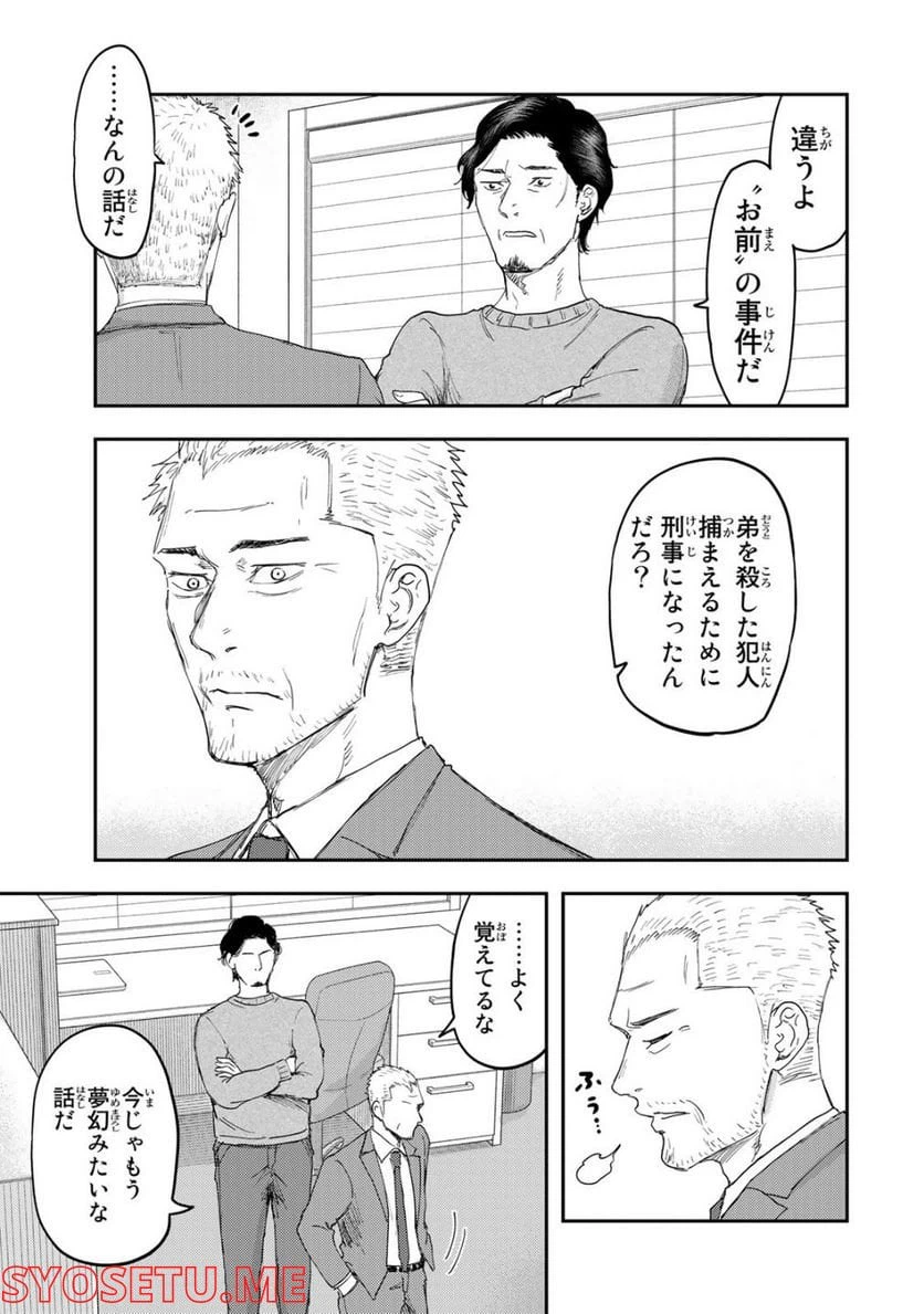 ページ 15 — 第9話
