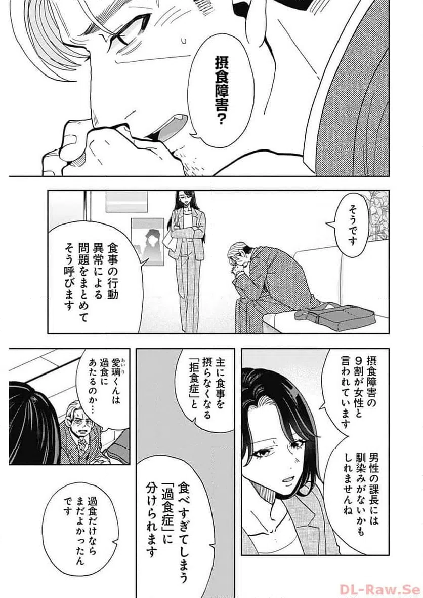 ページ 3 — 第29話