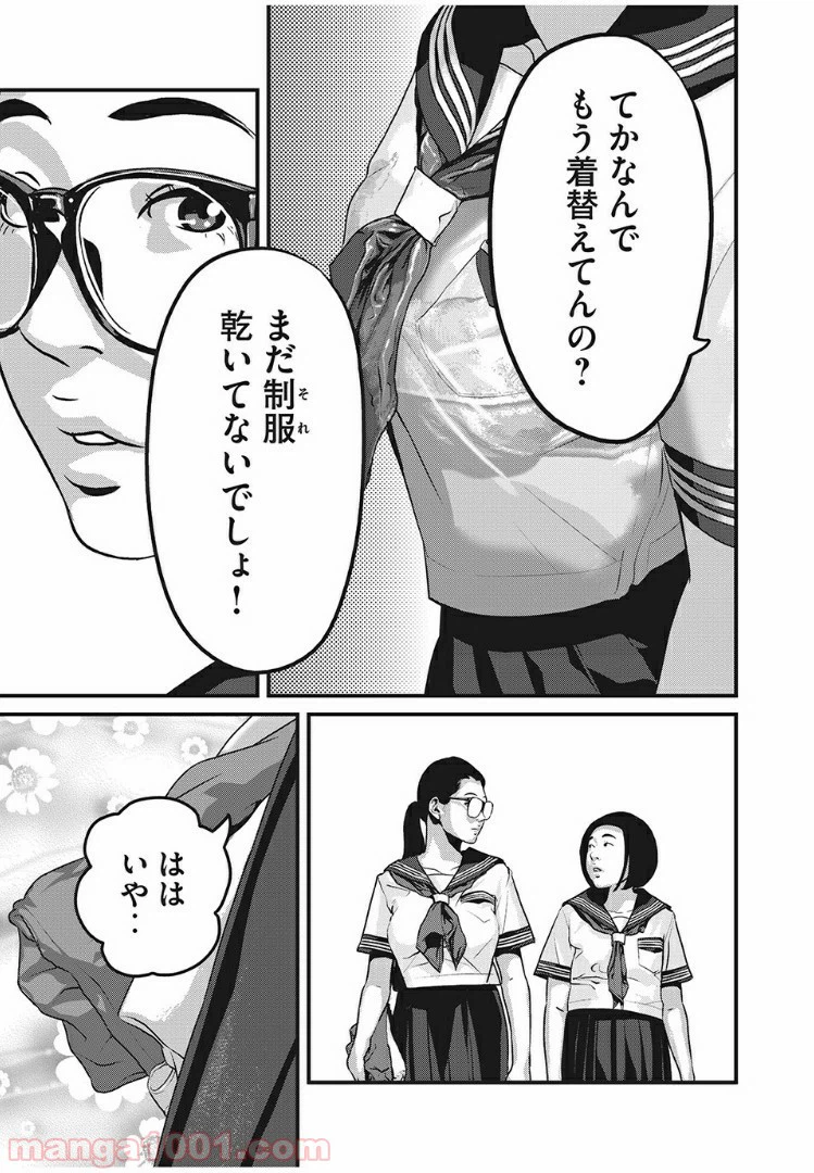 ページ 9 — 第25話