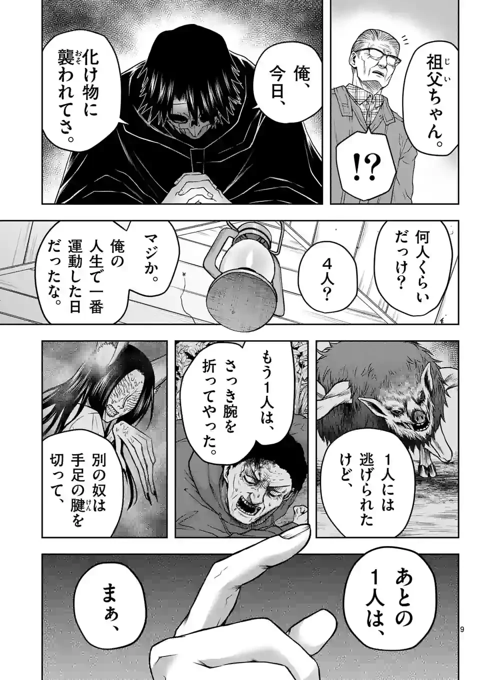 ページ 9 — 第12話