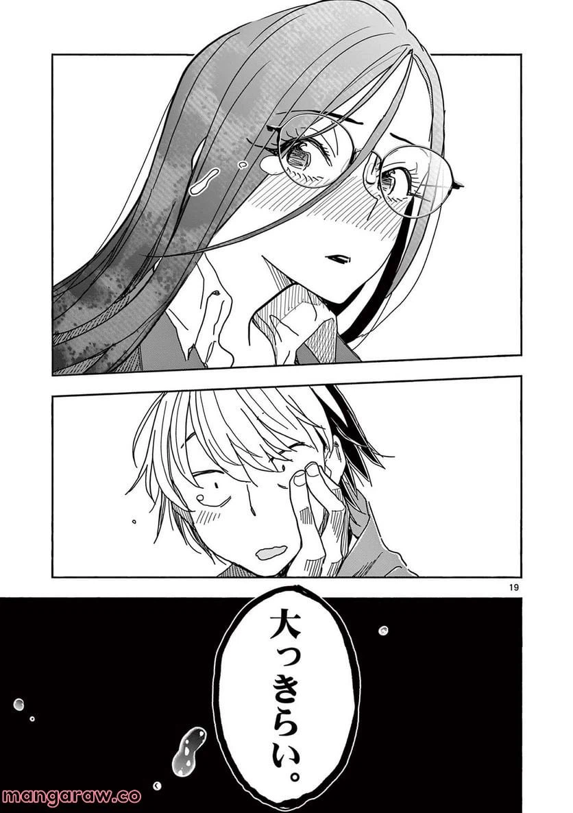 ページ 21 — 第75話