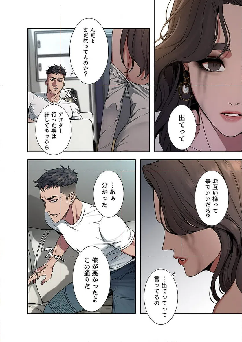 ページ 3 — 第3話