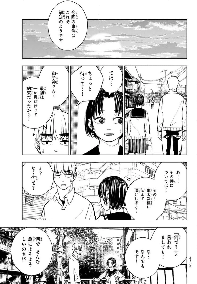 ページ 11 — 第14話