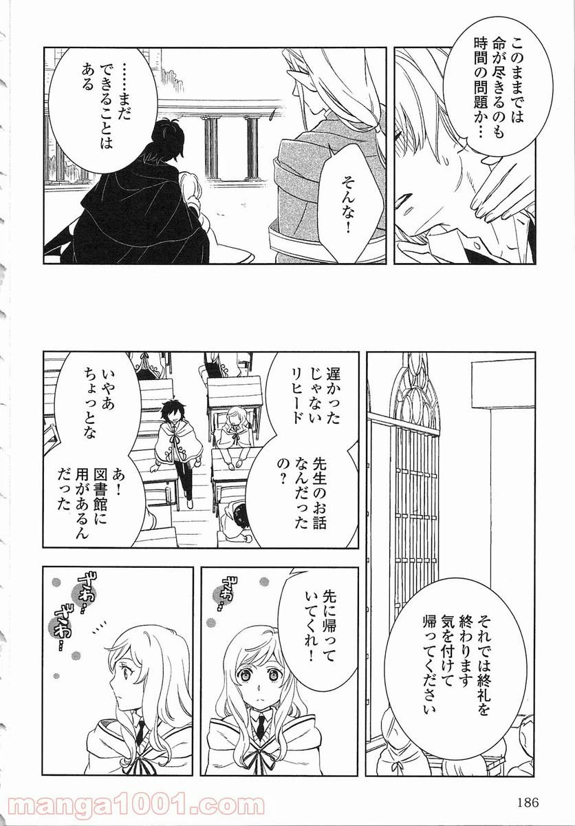 ページ 16 — 第9話