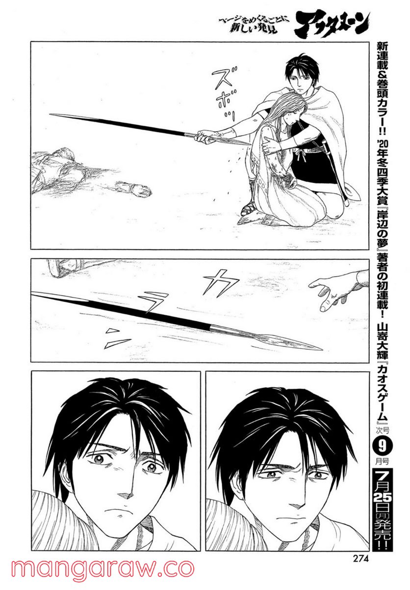 ページ 12 — 第123話