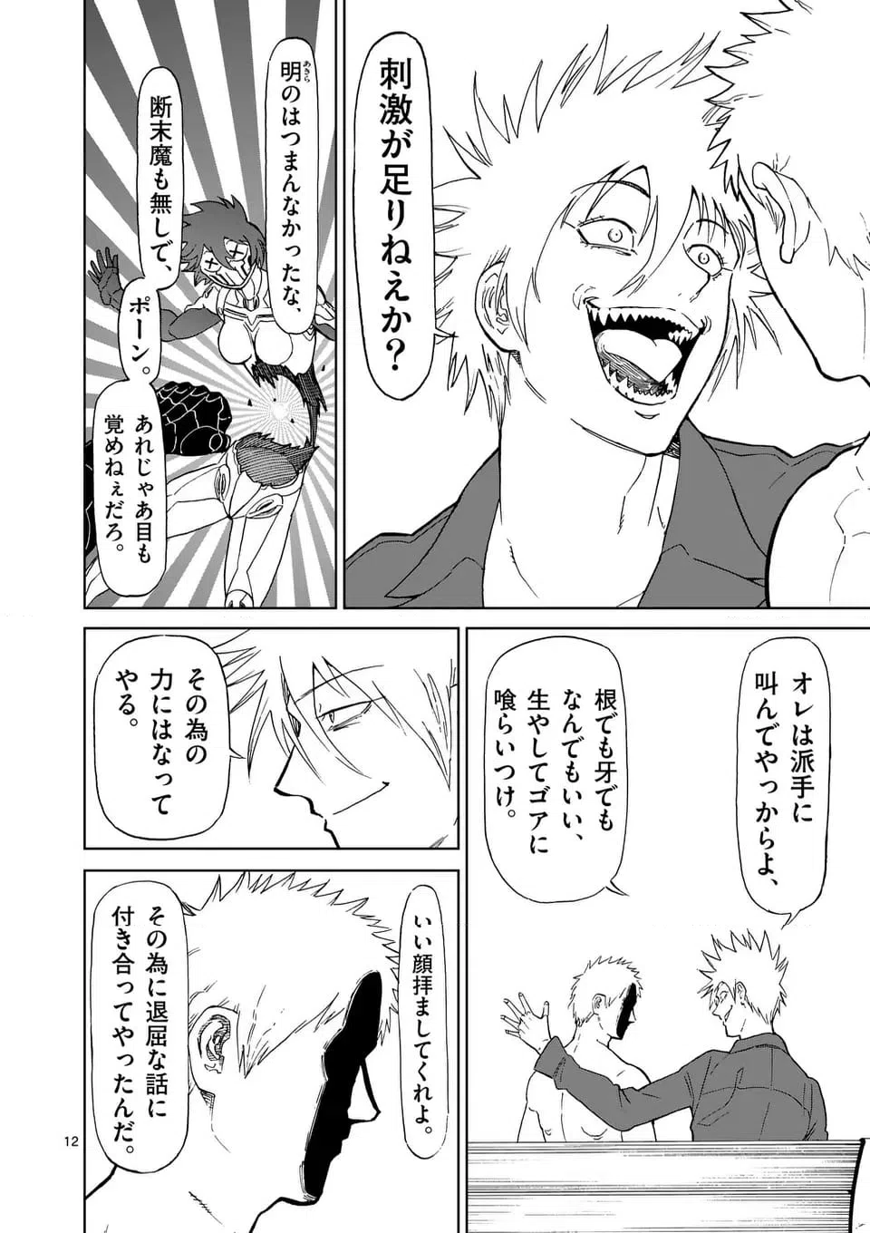 ページ 12 — 第217話