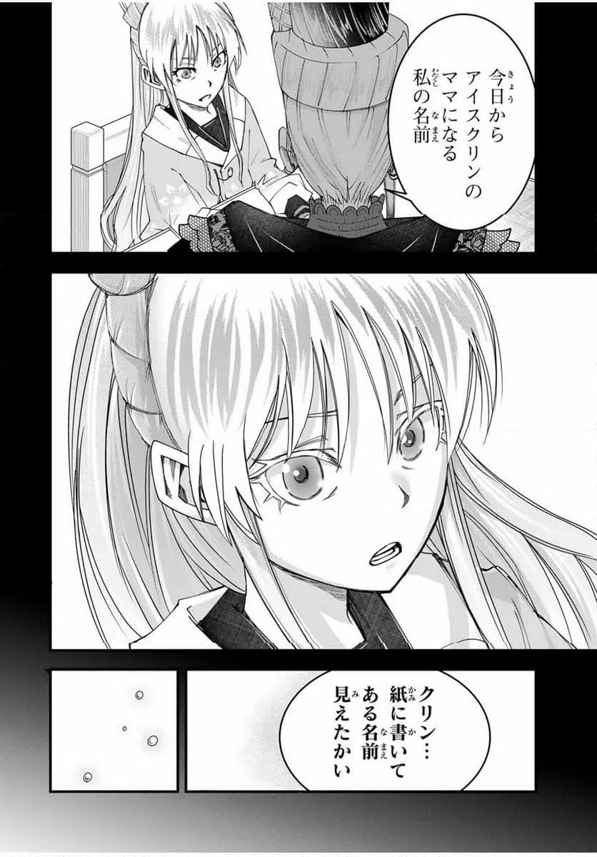 ページ 12 — 第20話