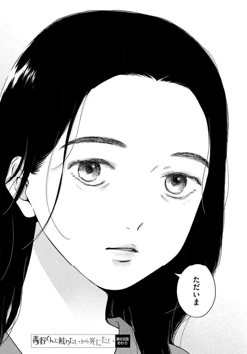 ページ 11 — 第69.2話