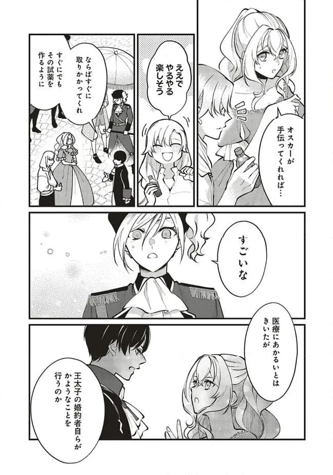 ページ 8 — 第13.3話