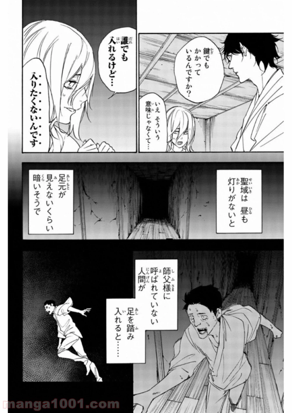ページ 8 — 第22話