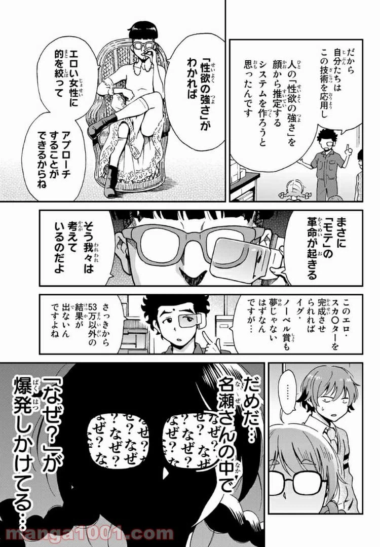 ページ 31 — 第7話