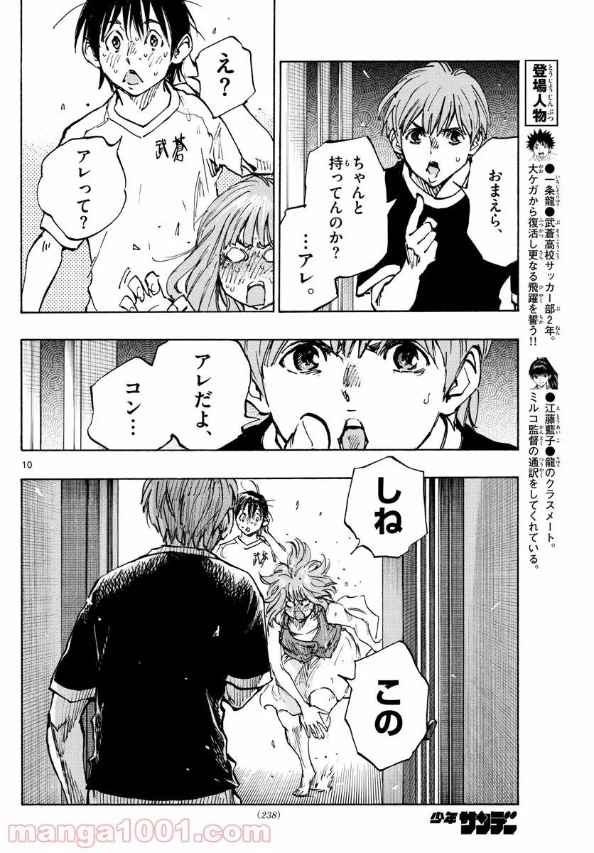 ページ 10 — 第372話