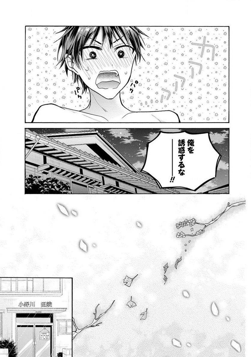 ページ 17 — 第21.2話