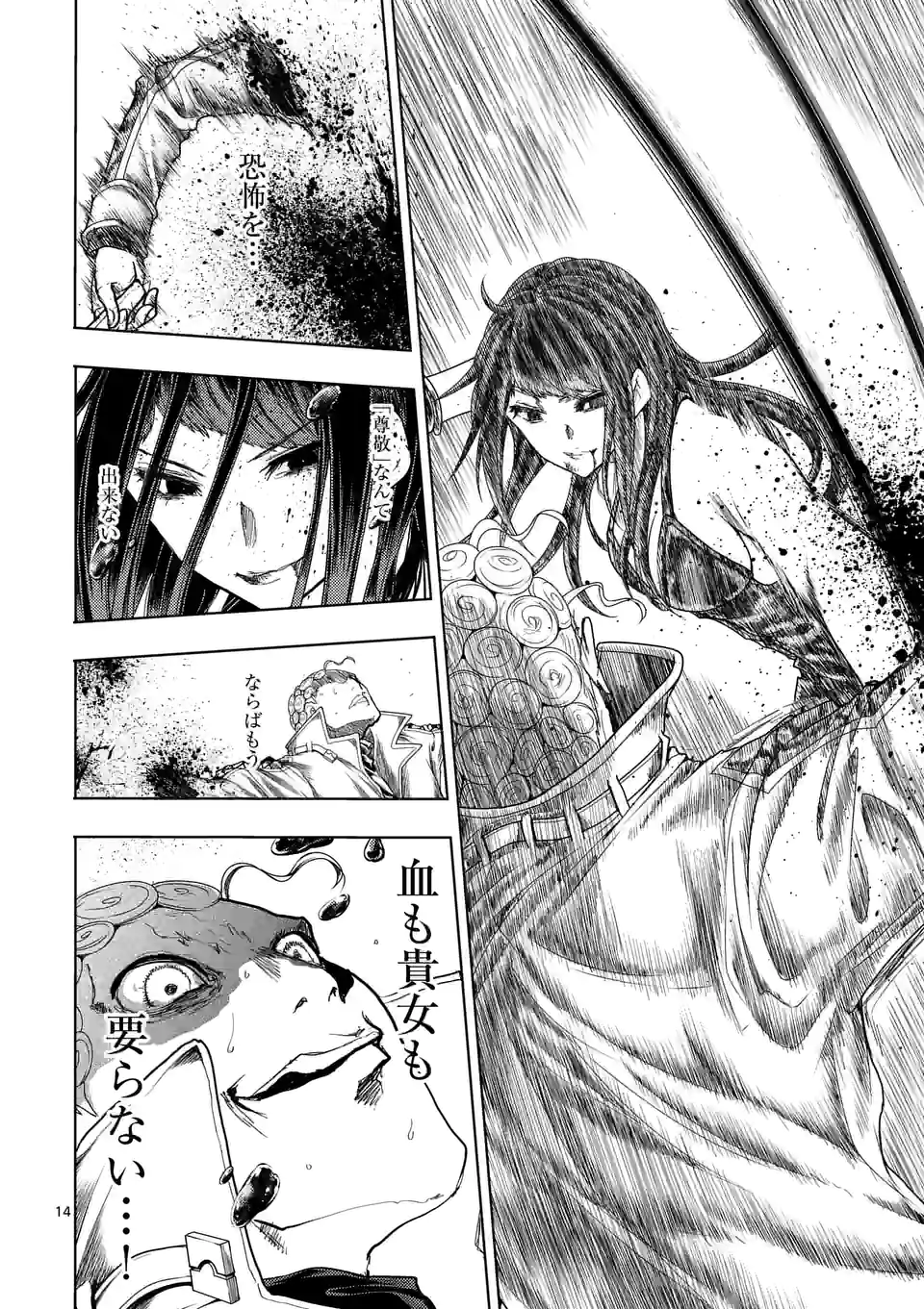 ページ 14 — 第190話