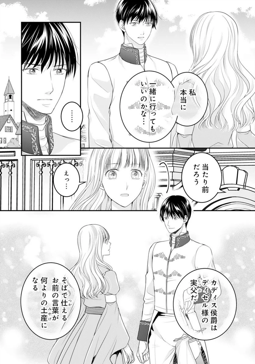 ページ 6 — 第13話