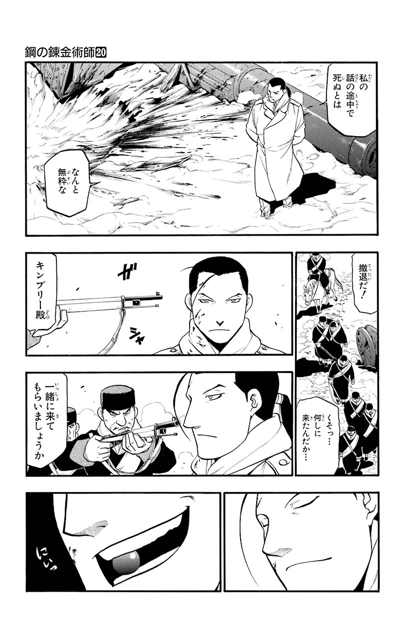 ページ 5 — 第79話
