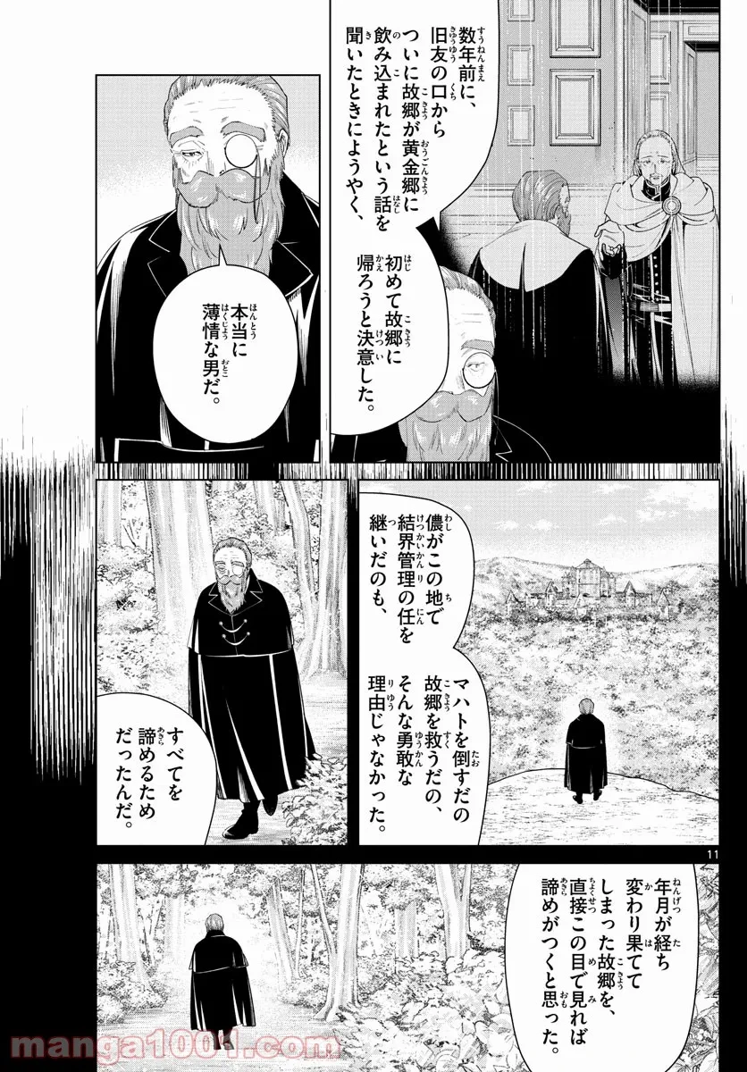 ページ 11 — 第81話
