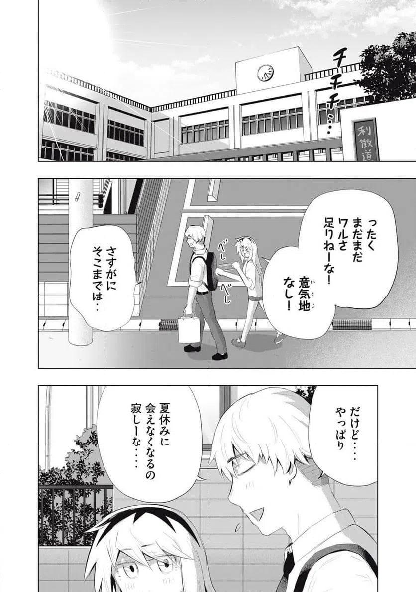 ページ 16 — 第19話