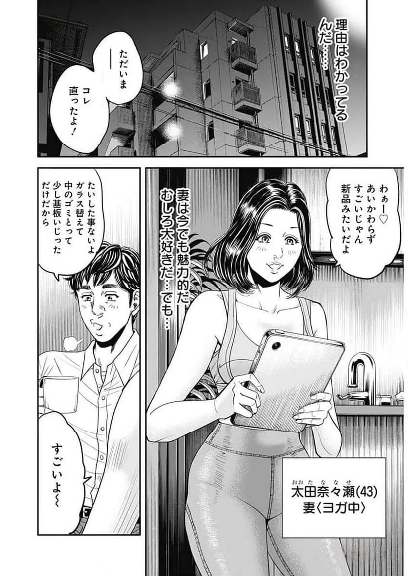 ページ 10 — 第1話