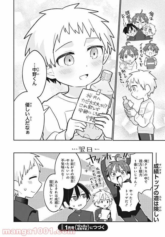 ページ 16 — 第2話