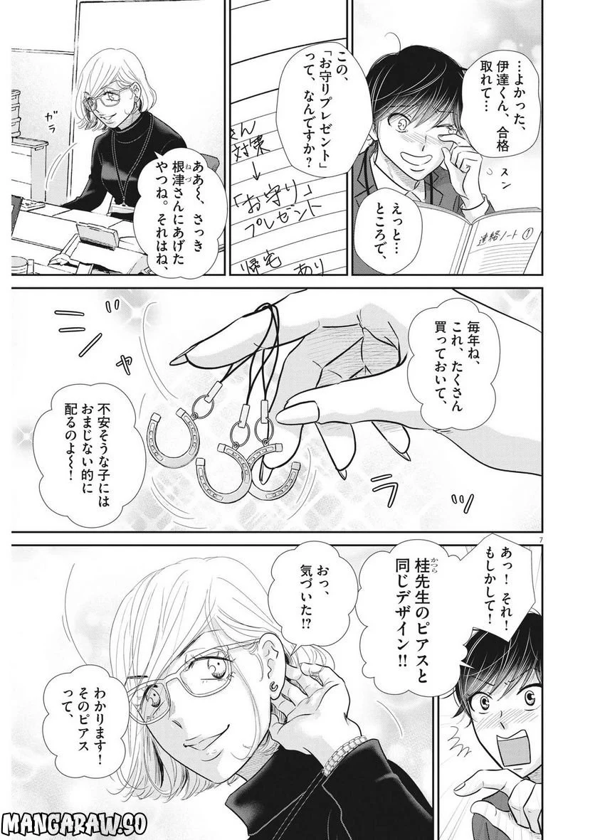 ページ 7 — 第154話