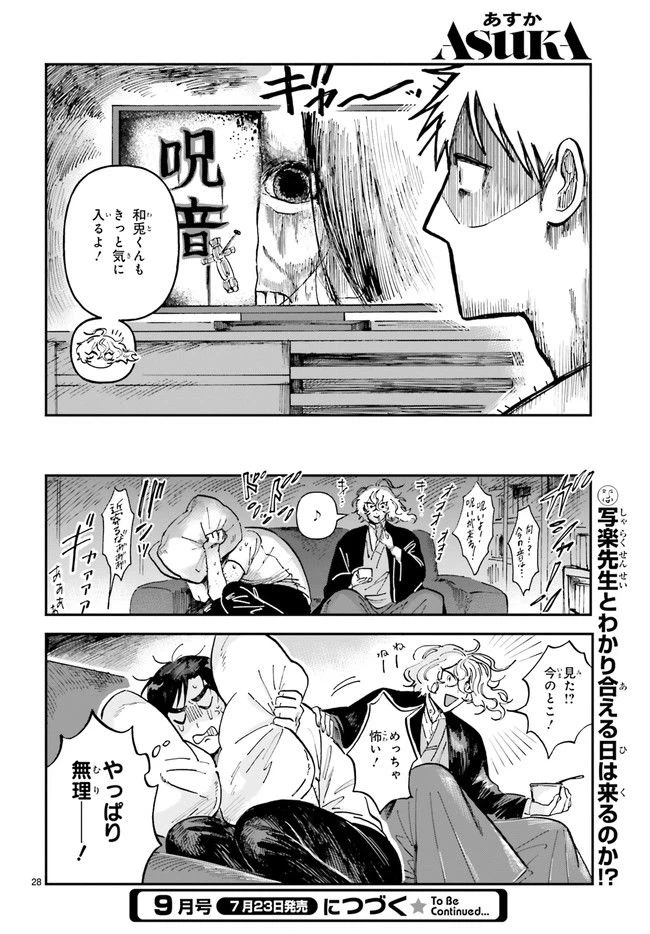 ページ 5 — 第5.5話