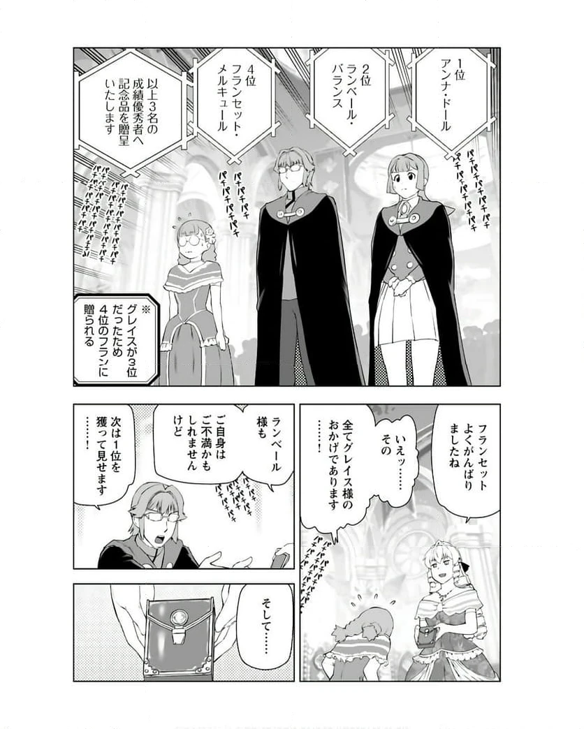 ページ 16 — 第36話