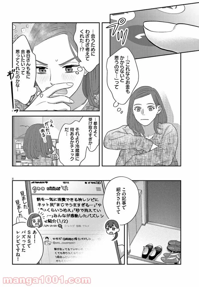 ページ 8 — 第21話